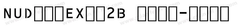 NUDモトヤEX明朝2B 语言英文字体转换